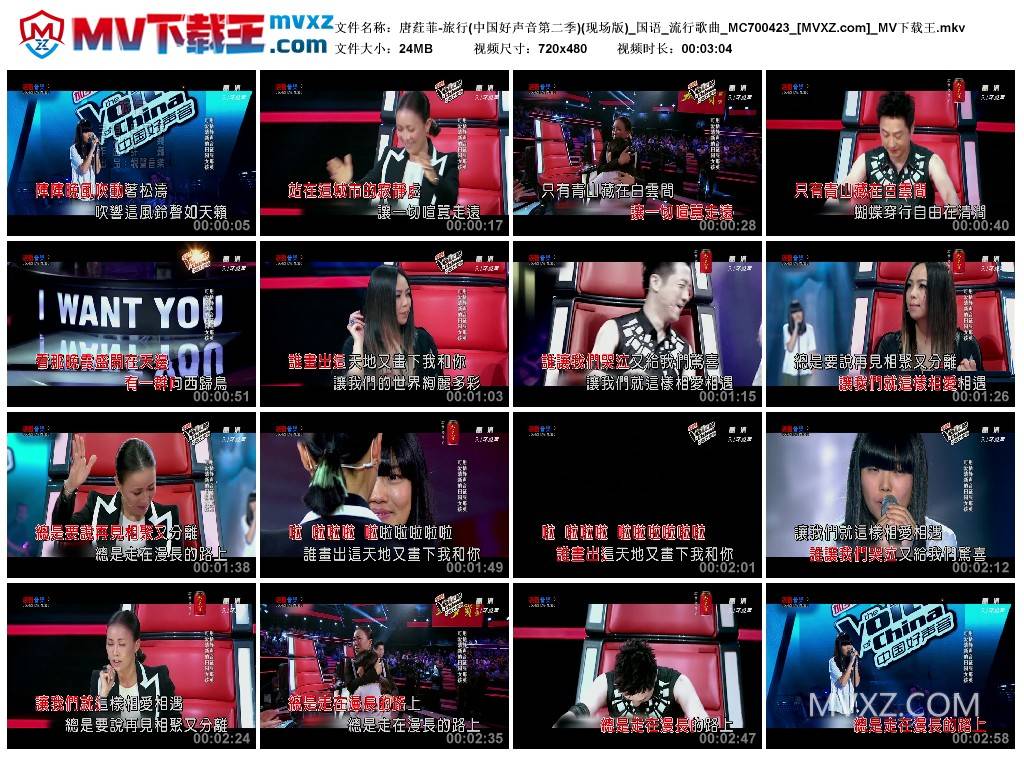 唐荭菲-旅行(中国好声音第二季)(现场版)_国语_流行歌曲_MC700423